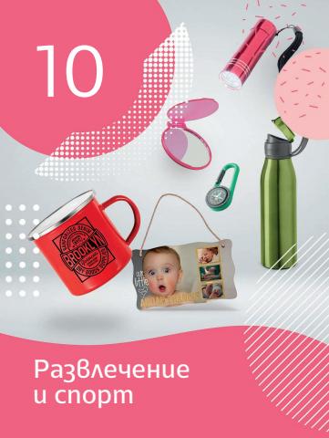 Каталог на Office 1 в Русе | Каталог Office 1 | 8.09.2022 г. - 30.09.2022 г.