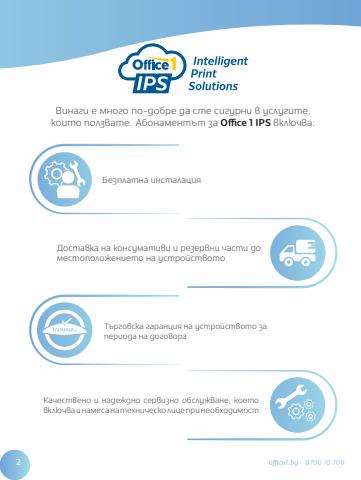 Каталог на Office 1 в Варна | Каталог Office 1 | 20.10.2022 г. - 30.11.2022 г.