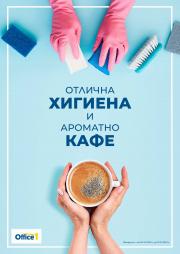 Каталог на Office 1 в Свищов | Каталог Office 1 | 5.01.2023 г. - 31.01.2023 г.
