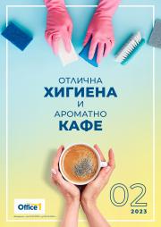 Каталог на Office 1 в Габрово | Каталог Office 1 | 2.02.2023 г. - 28.02.2023 г.
