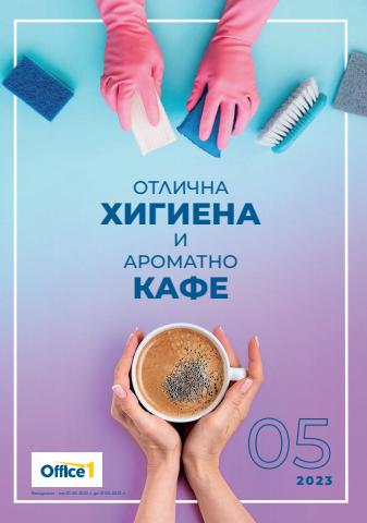 Каталог на Office 1 в Русе | Каталог Office 1 | 1.05.2023 г. - 31.05.2023 г.