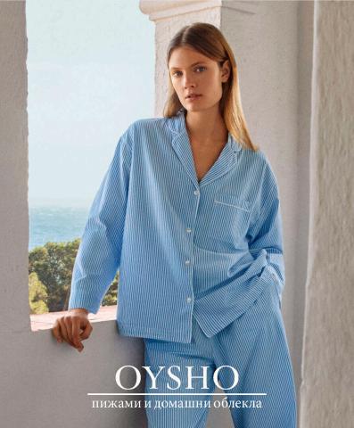 Каталог на Oysho | пижами и домашни облекла | 30.03.2022 г. - 30.05.2022 г.