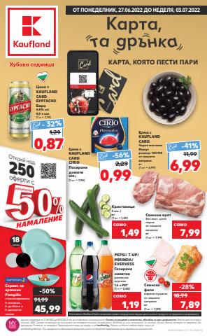 Супермаркети Оферти в Плевен | Седмична брошура за Кауфланд | 27.06.2022 г. - 3.07.2022 г.