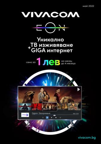 Техника и электроника Оферти в Бургас | Vivacom Уникално  ТВ изживяване +GIGA интернет за VIVACOM | 3.05.2022 г. - 31.05.2022 г.