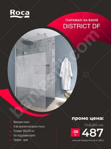 Оферта на Параван за баня District DF 90см - Roca (-35%) за 487 лв. за Баня Стил